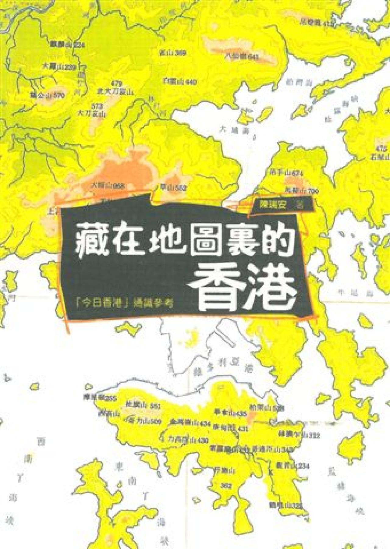 藏在地圖的香港 - 封面