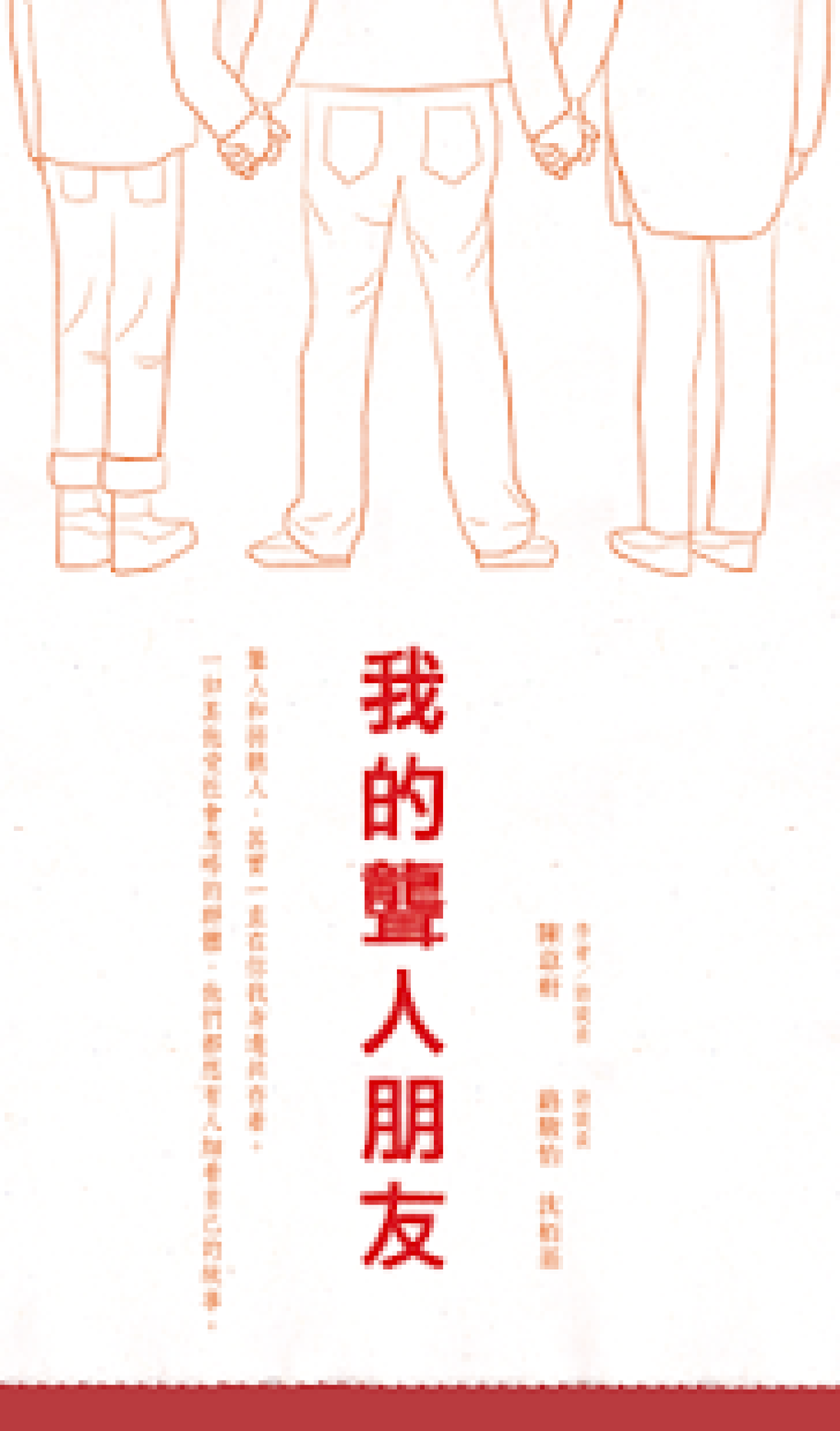 我的聾人朋友 - 封面
