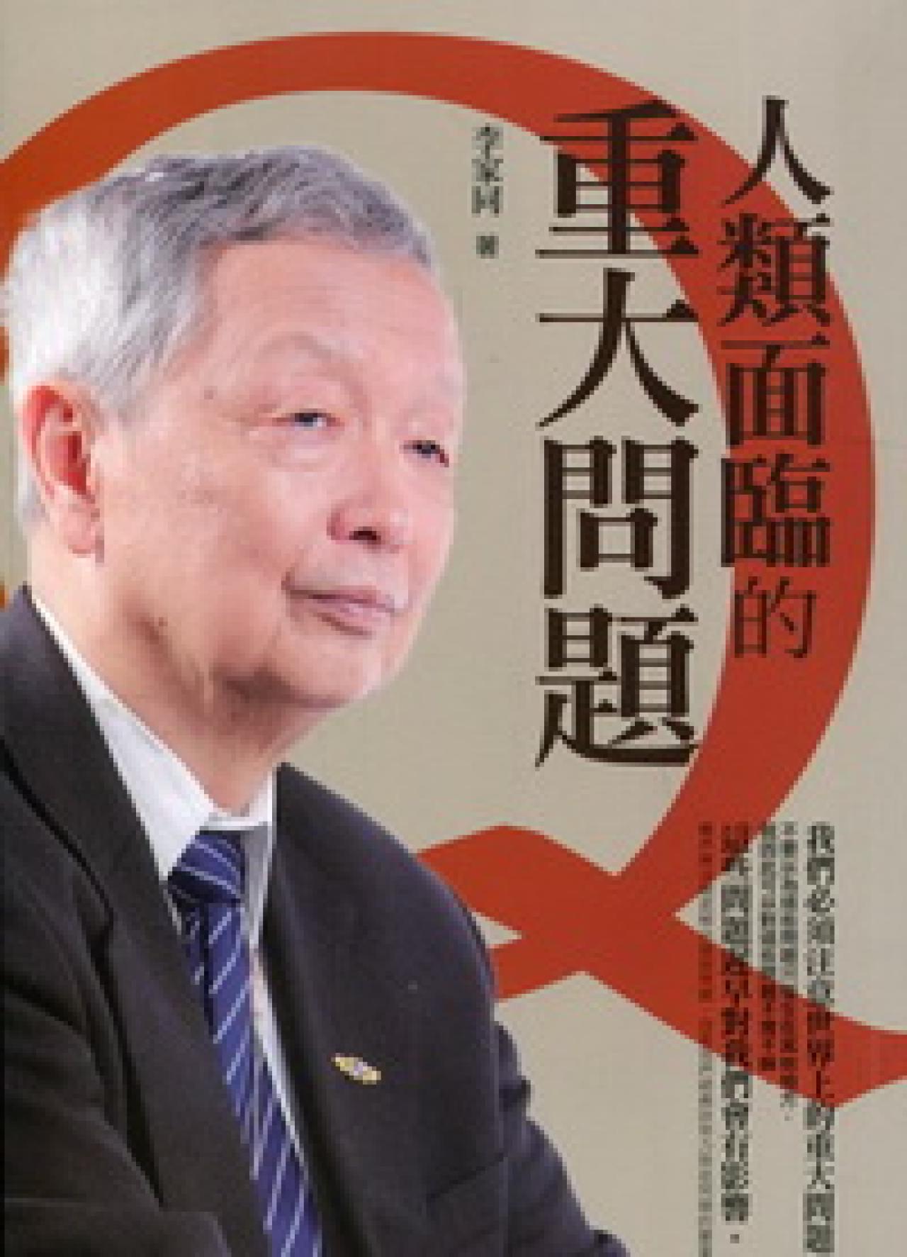 人類面臨的重大問題 - 封面