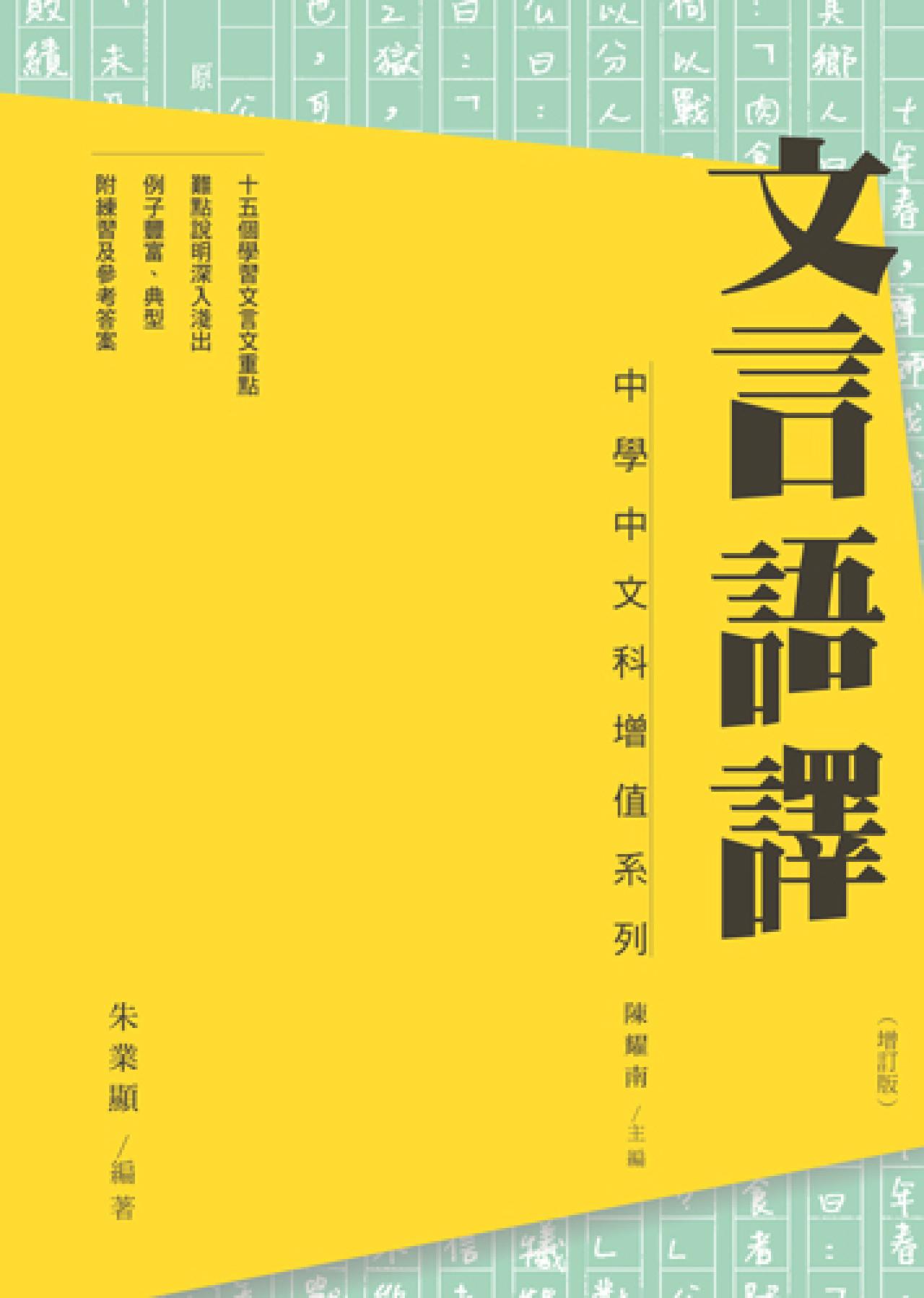 文言語譯 - 封面