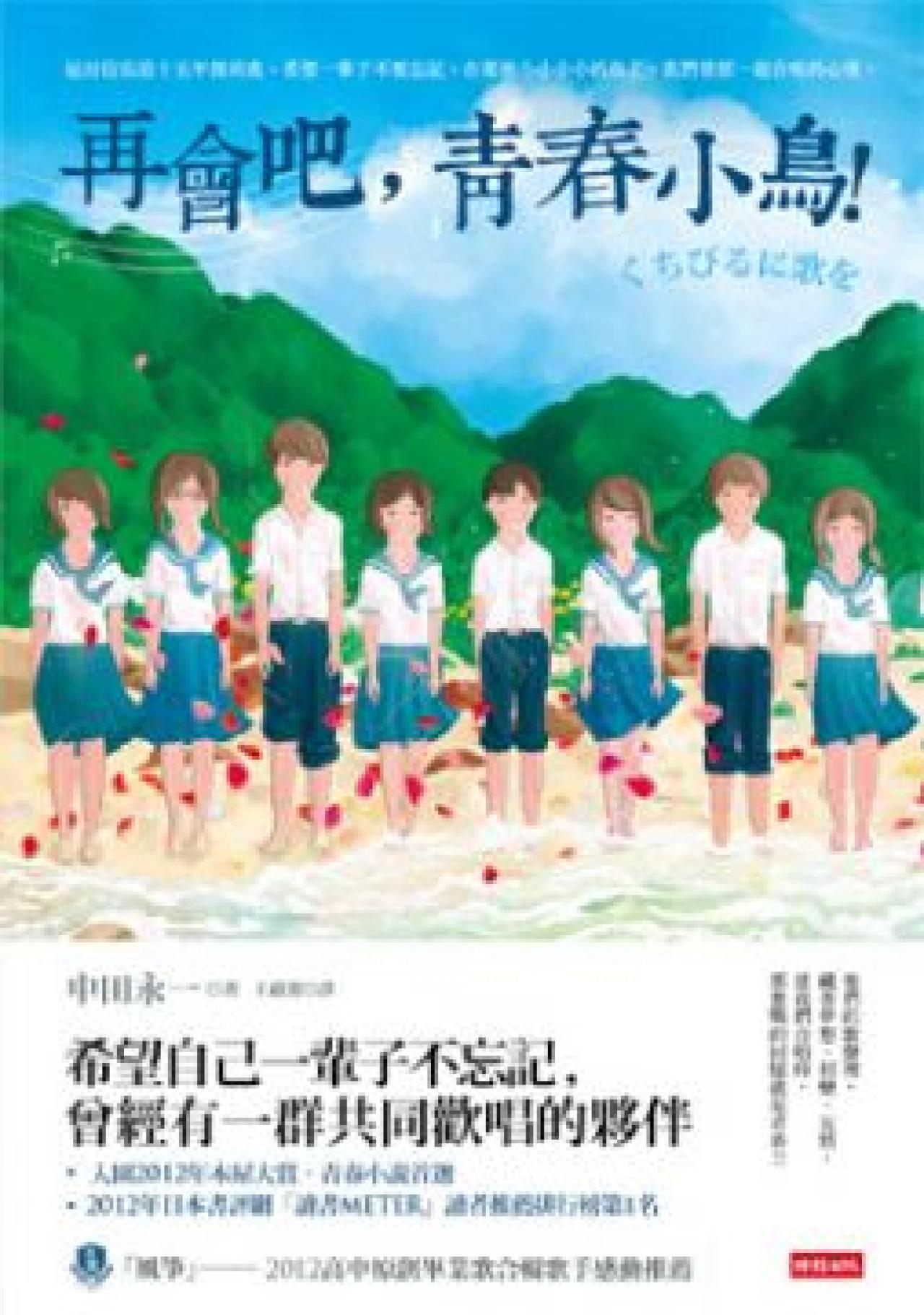 再會吧，青春小鳥！ - 封面