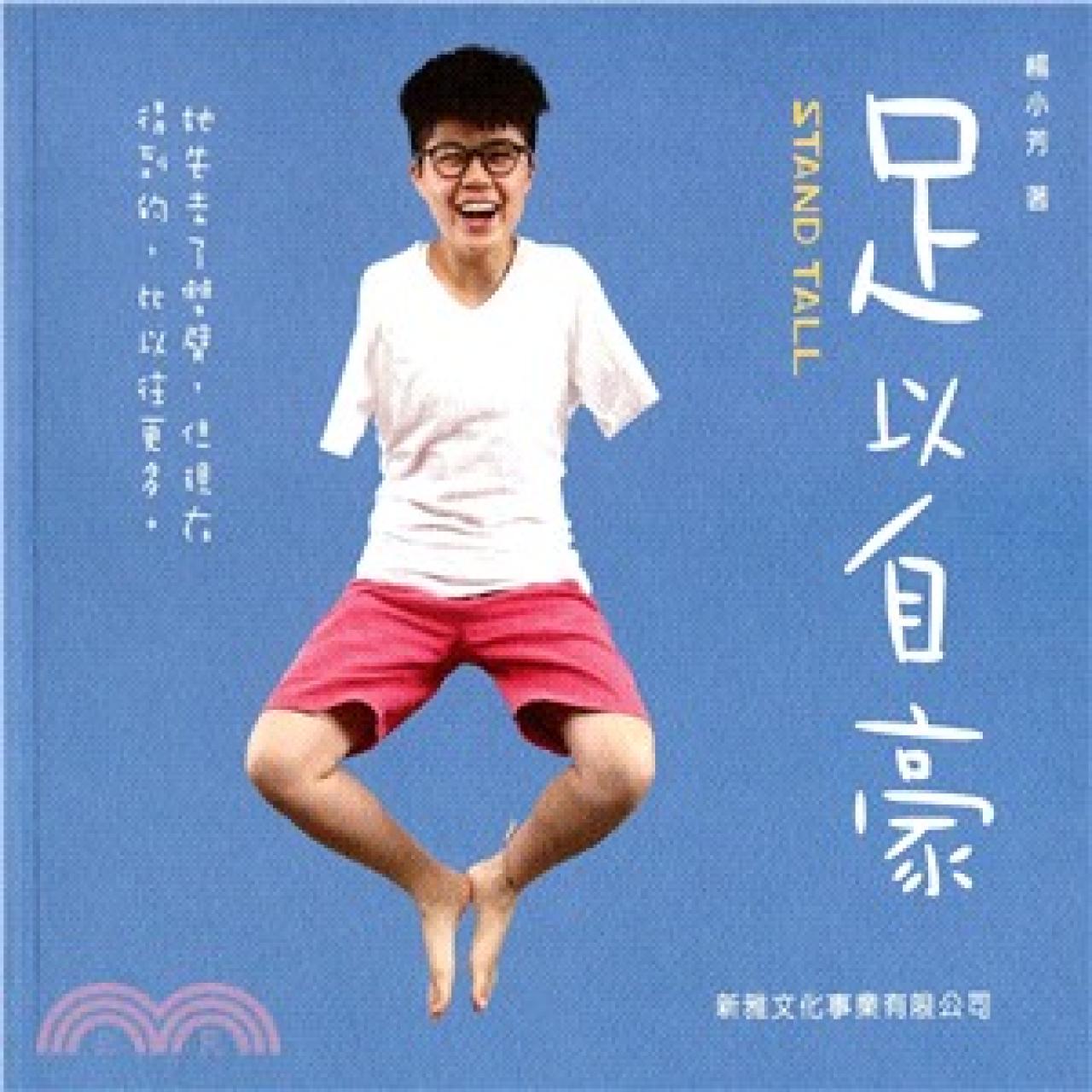足以自豪 - 封面