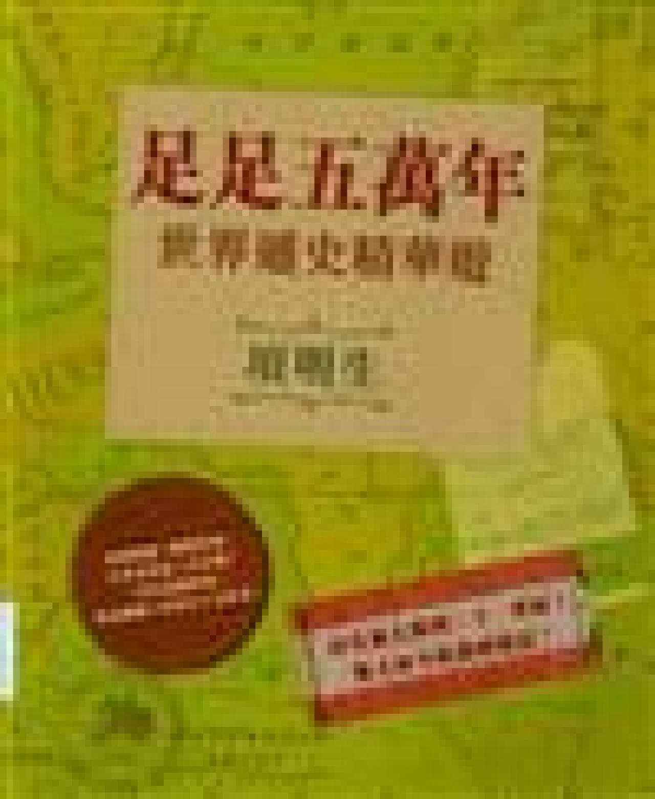 足足五萬年:世界通史精華遊 - 封面