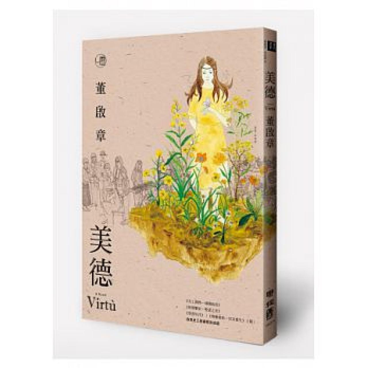 美德 - 封面