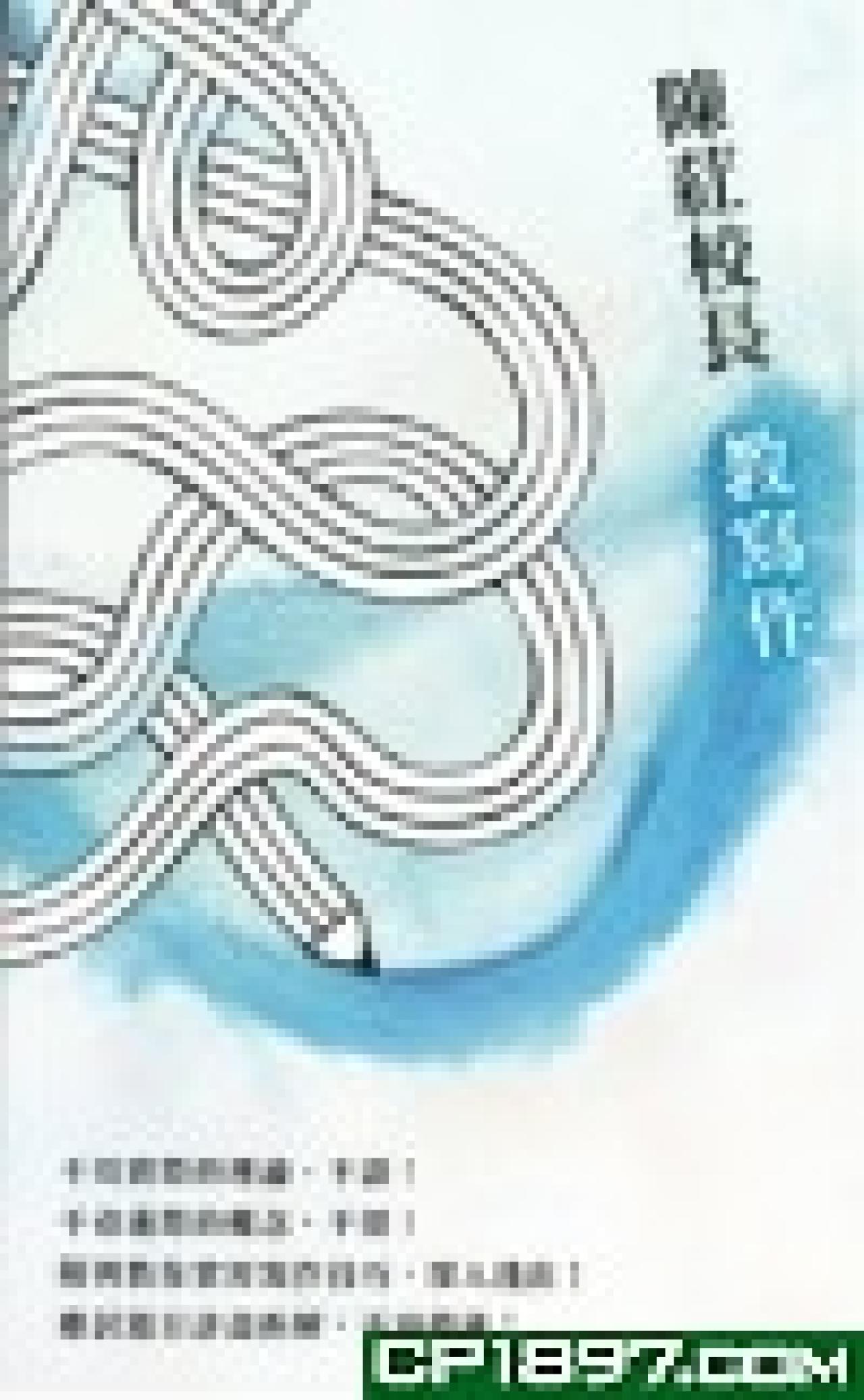 陳葒校長教寫作 - 封面