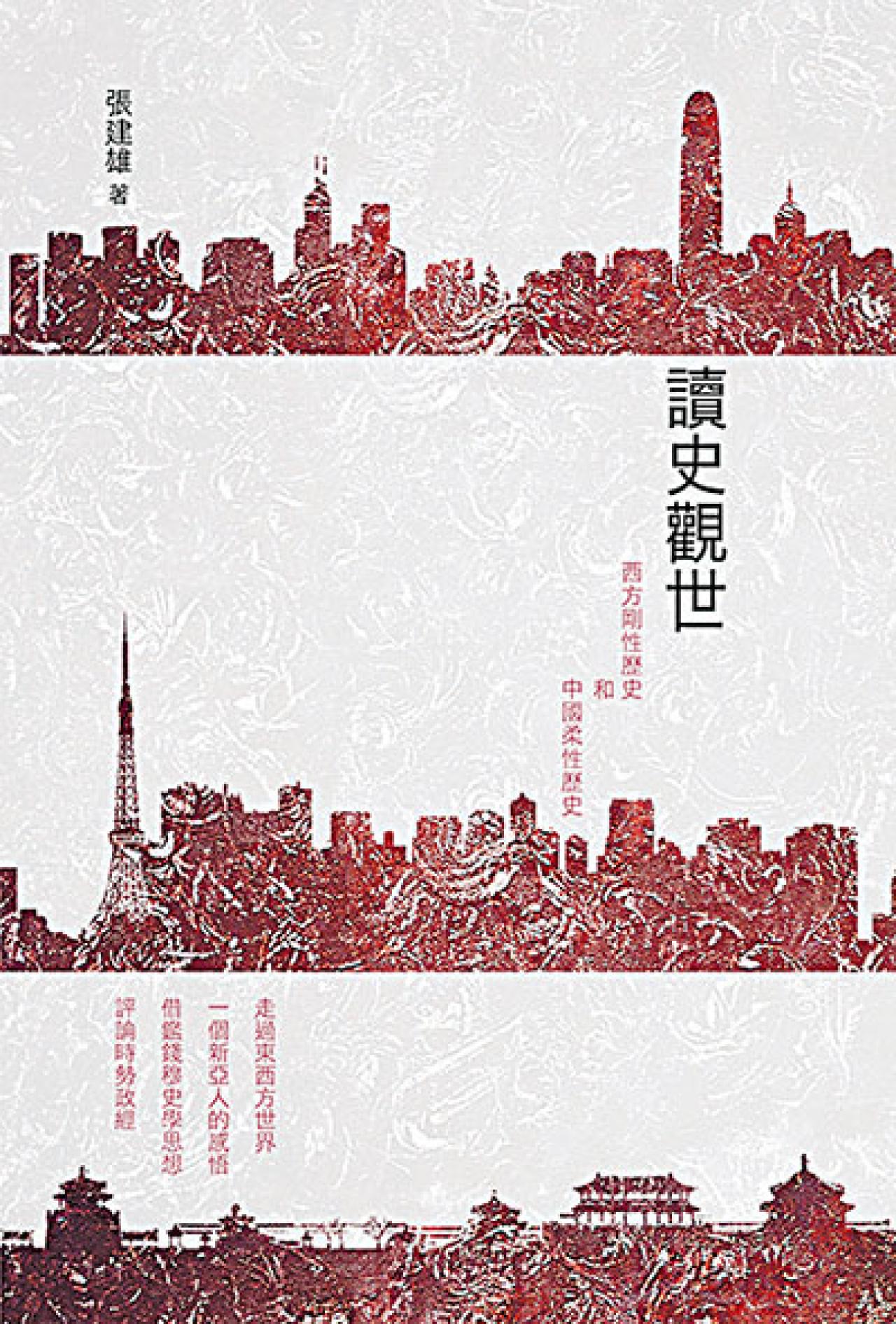 讀史觀世 - 封面