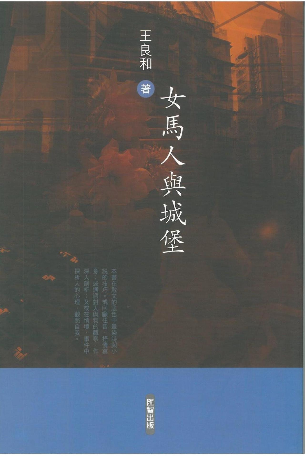 女馬人與城堡 - 封面
