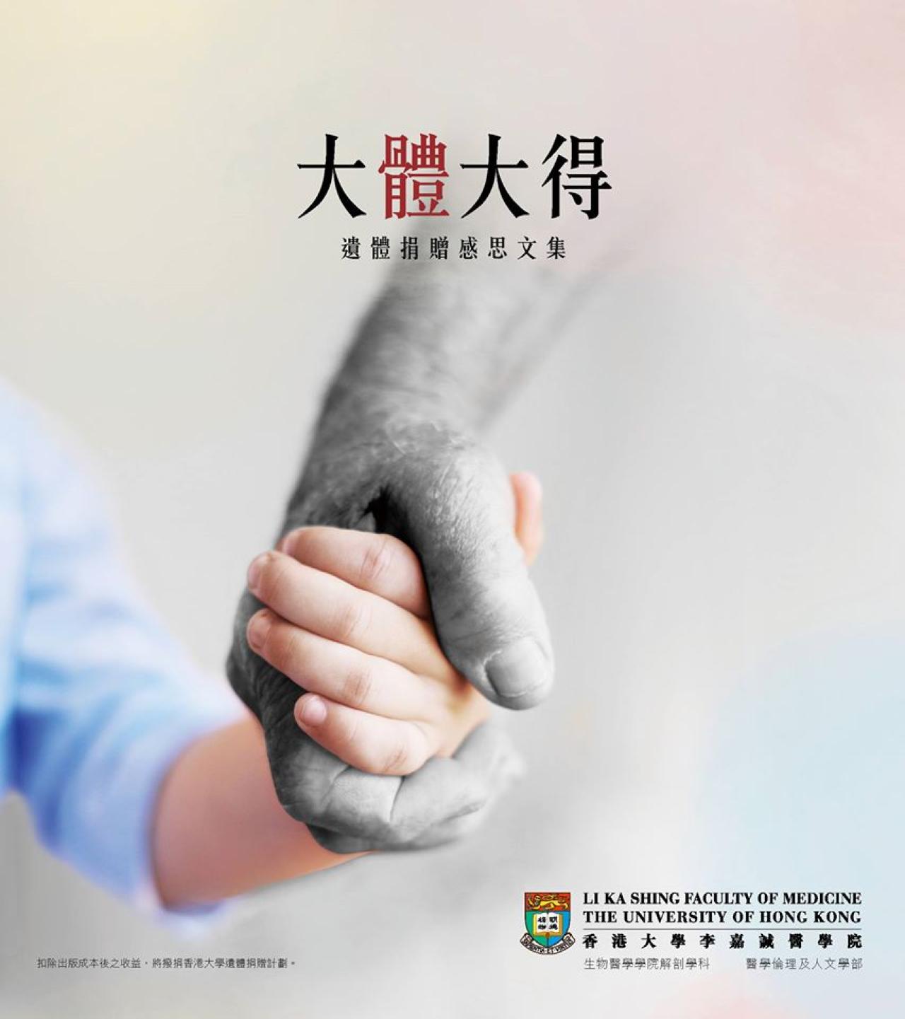 大體大得 - 遺體損贈感思文集 - 封面