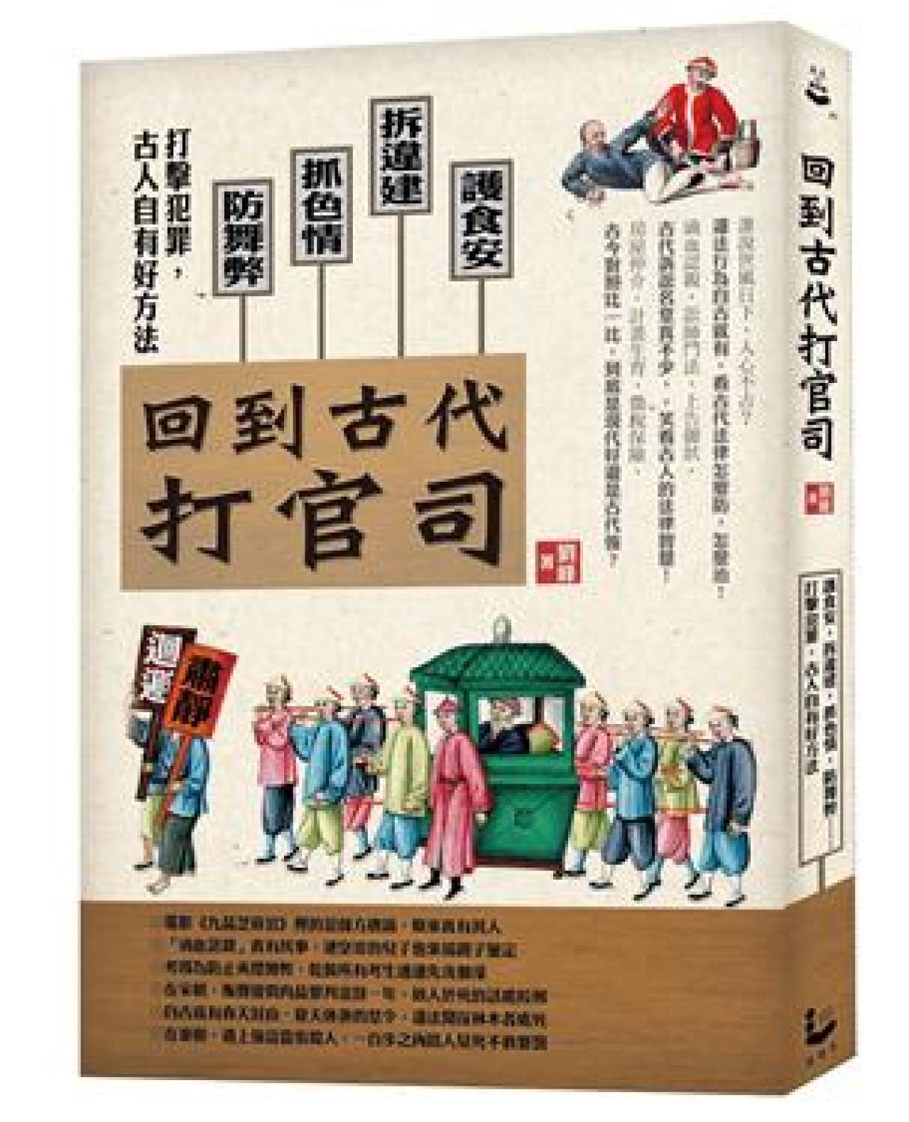 回到古代打官司 - 封面