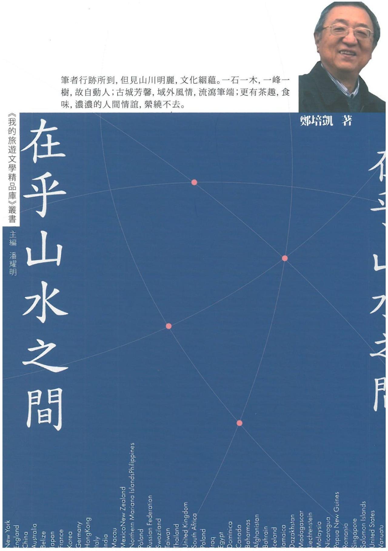在乎山水之間 - 封面