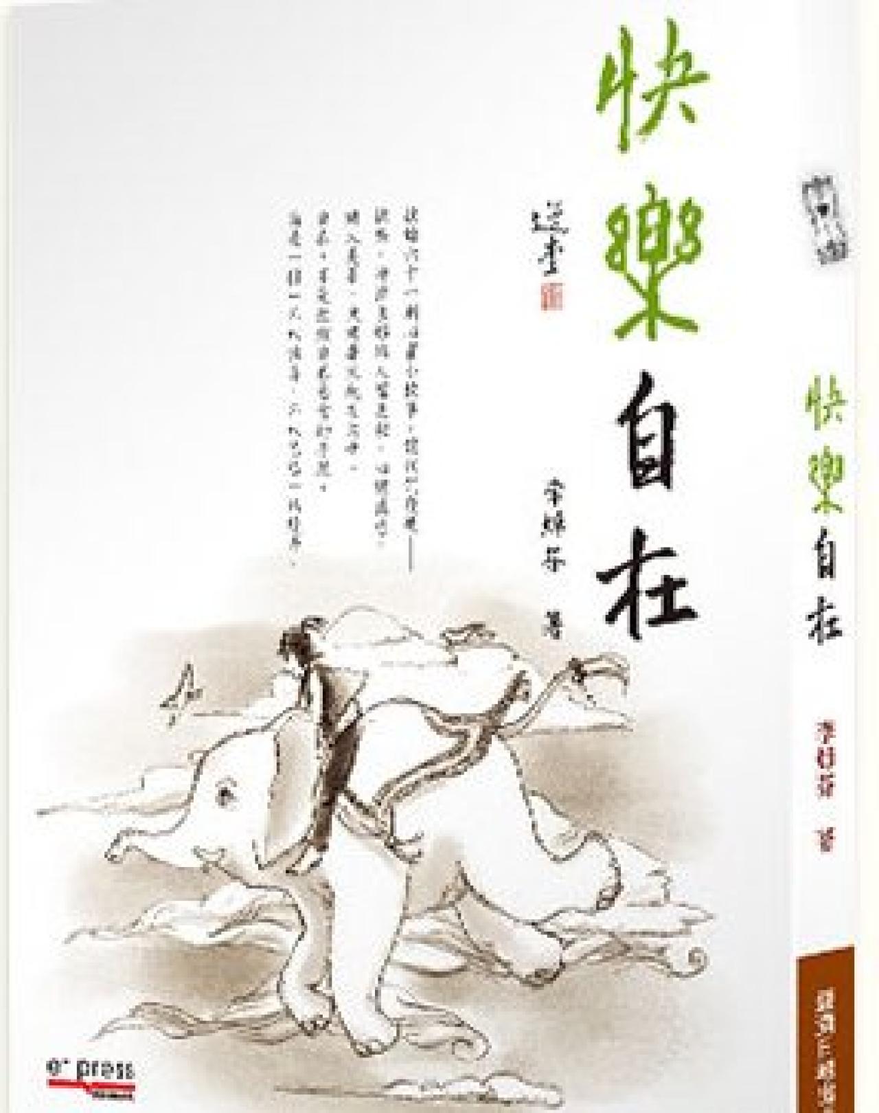 快樂自在 - 封面
