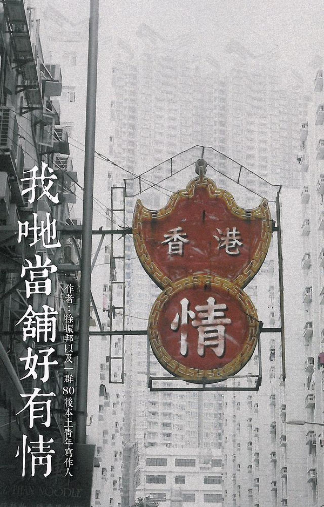 我哋當舖好有情 - 封面