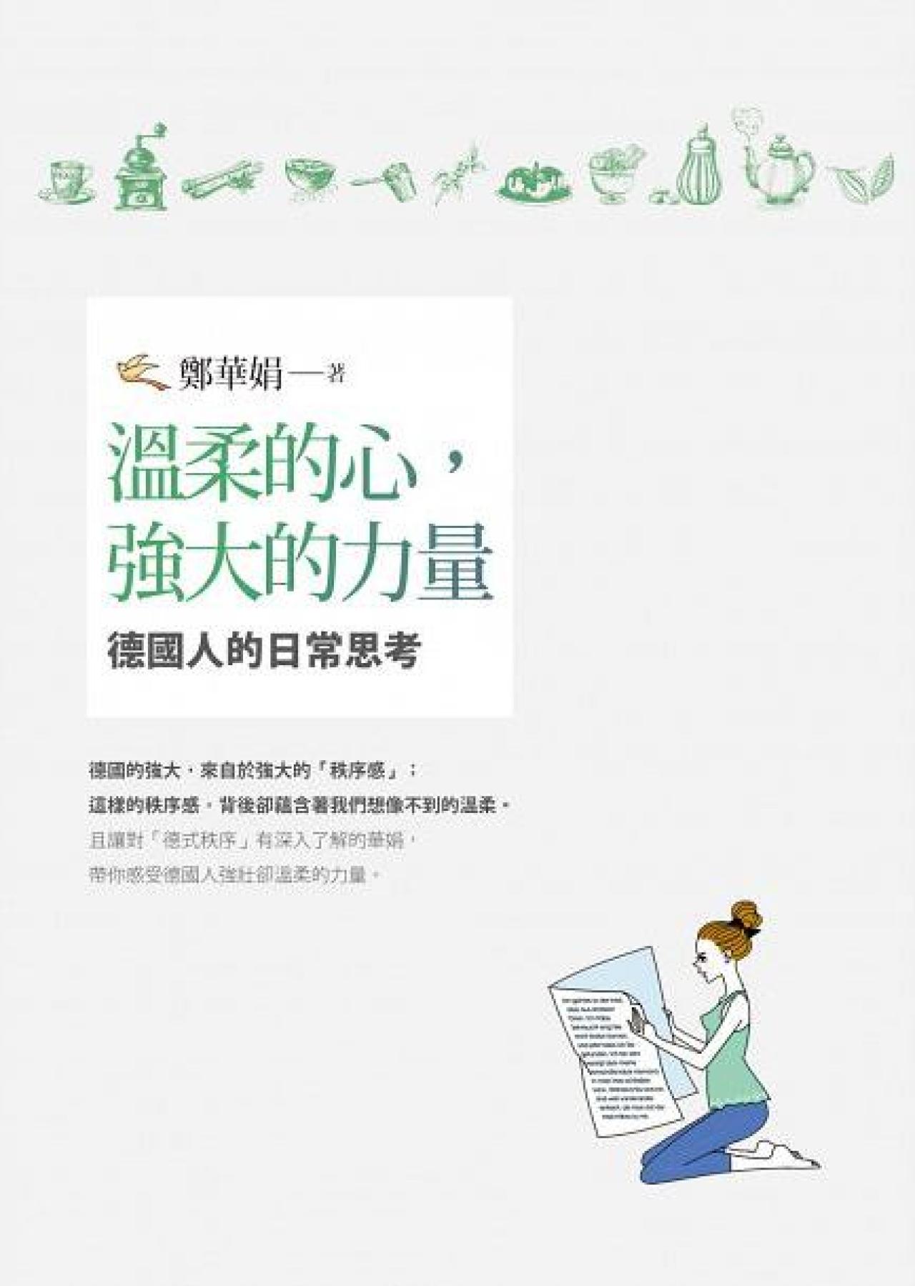 溫柔的心,強大的力量 - 德國人的日常思考 - 封面