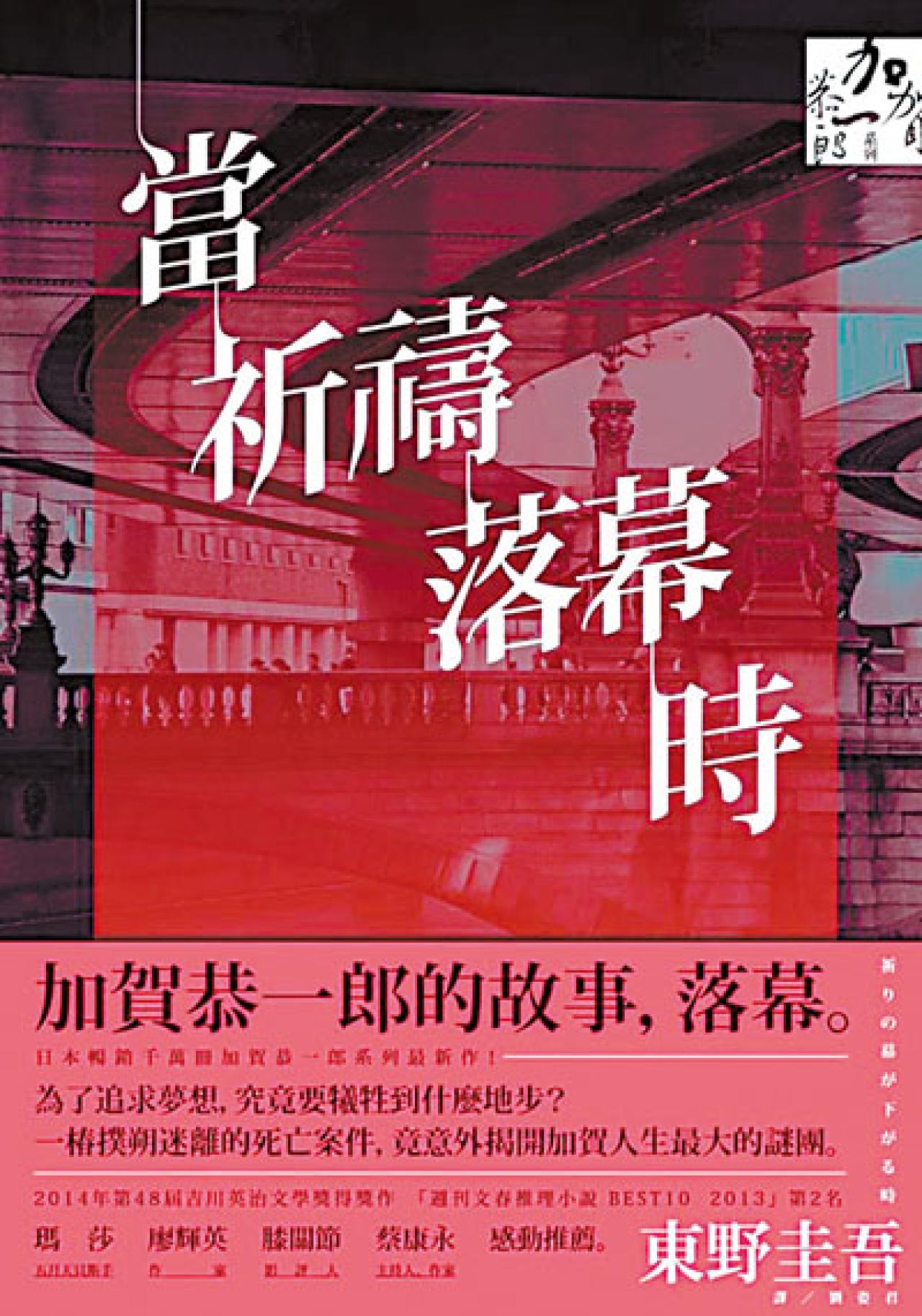 當祈禱落幕時 - 封面
