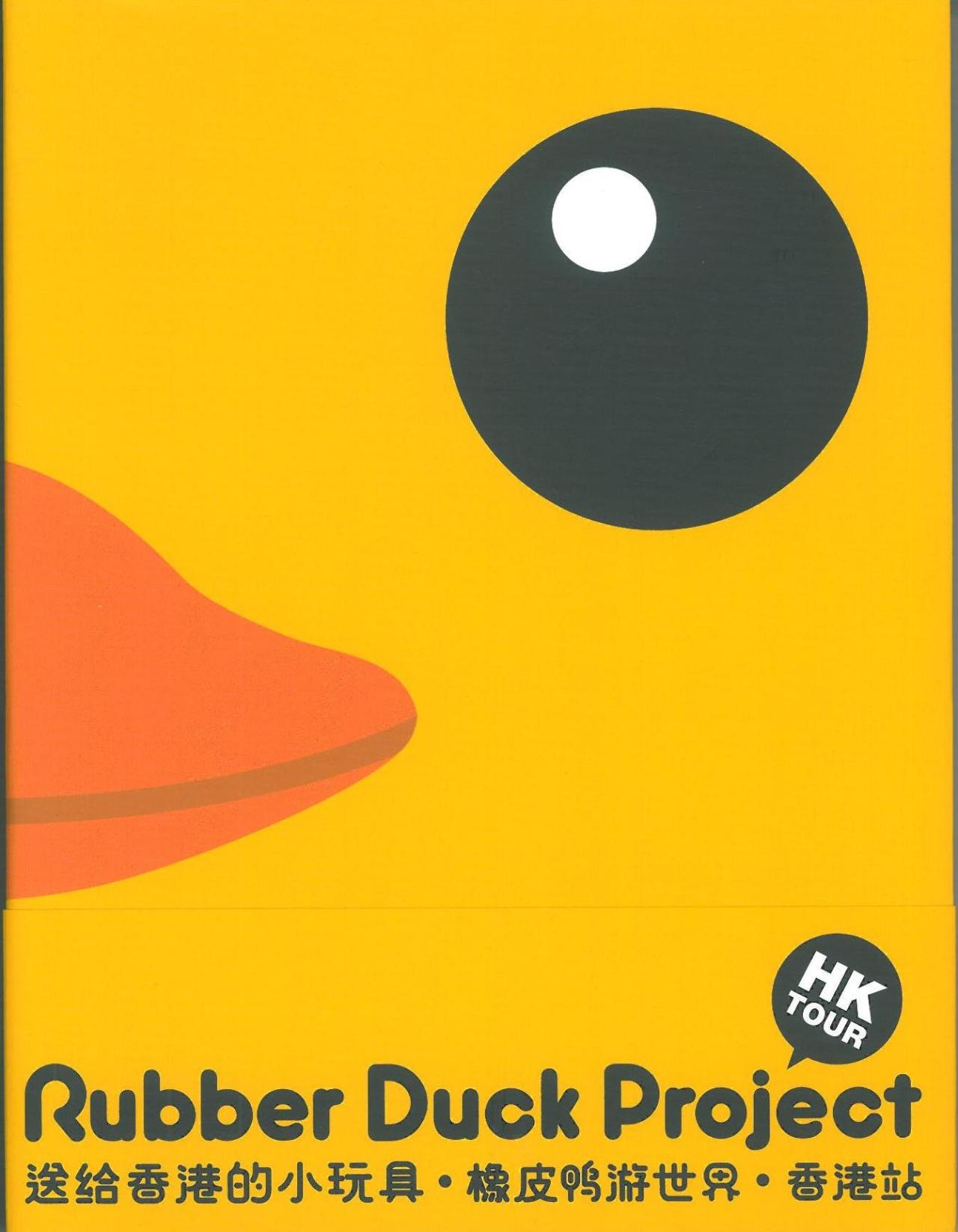 橡皮鴨游世界.香港站 - Rubber Duck Project.Hong Kong Tour - 封面