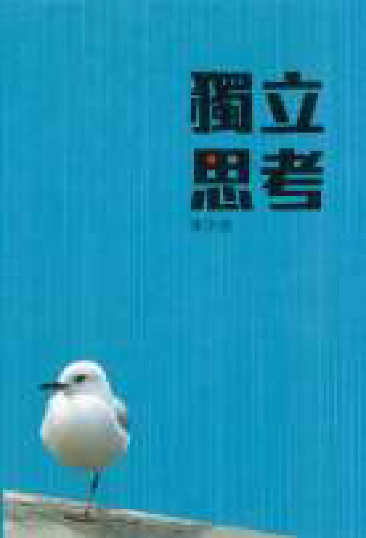 獨立思考 - 封面