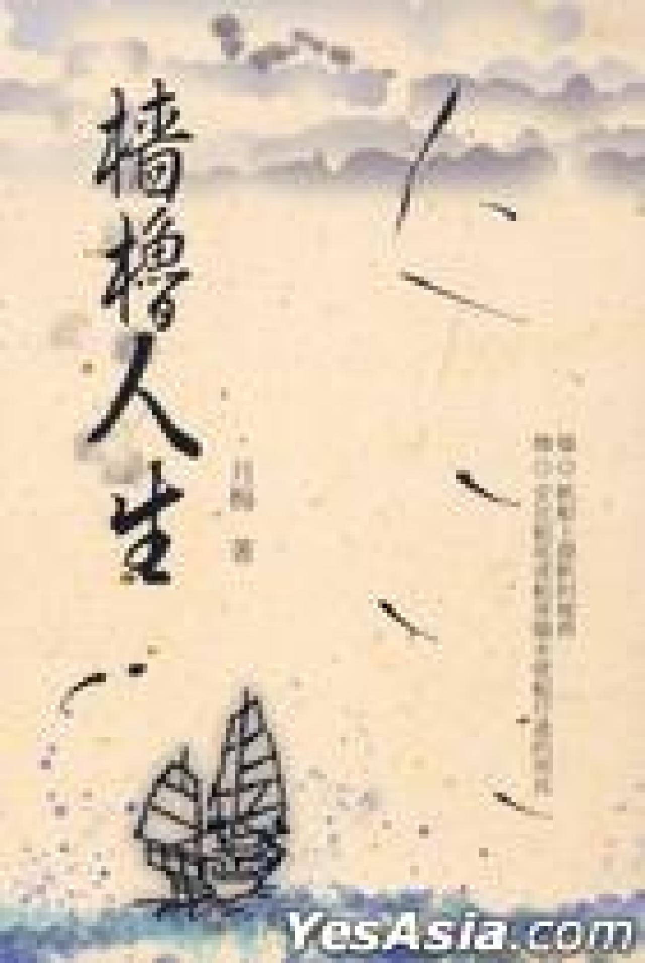 檣櫓人生 - 封面