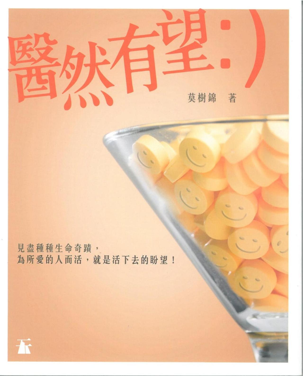醫然有望 - 封面