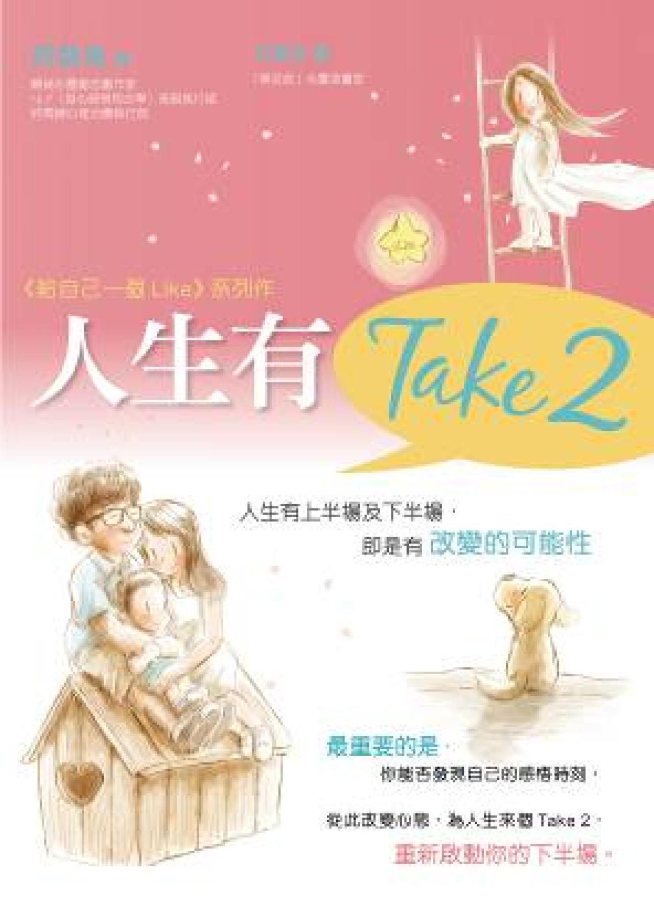 人生有Take 2 - 封面