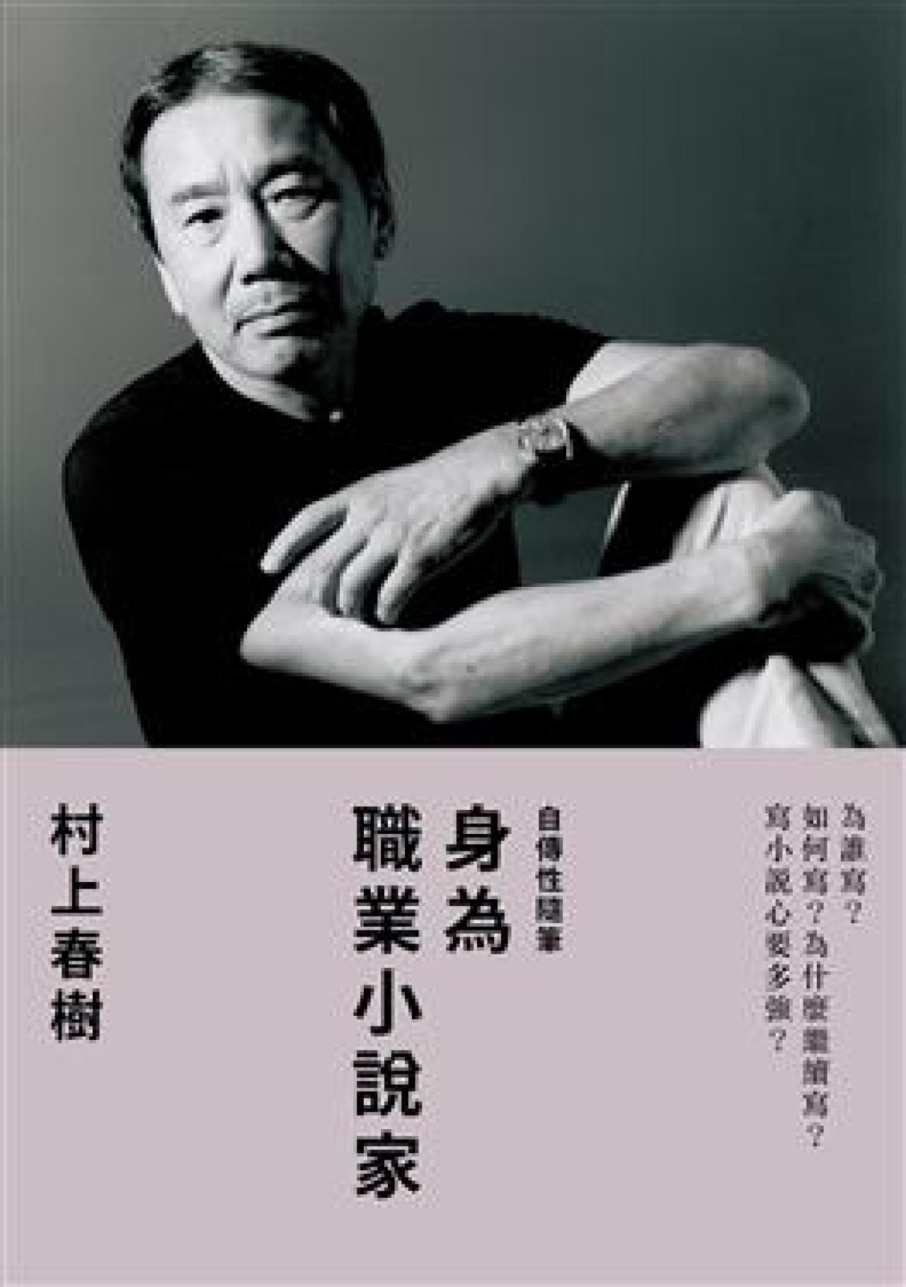 身為職業小說家 - 封面