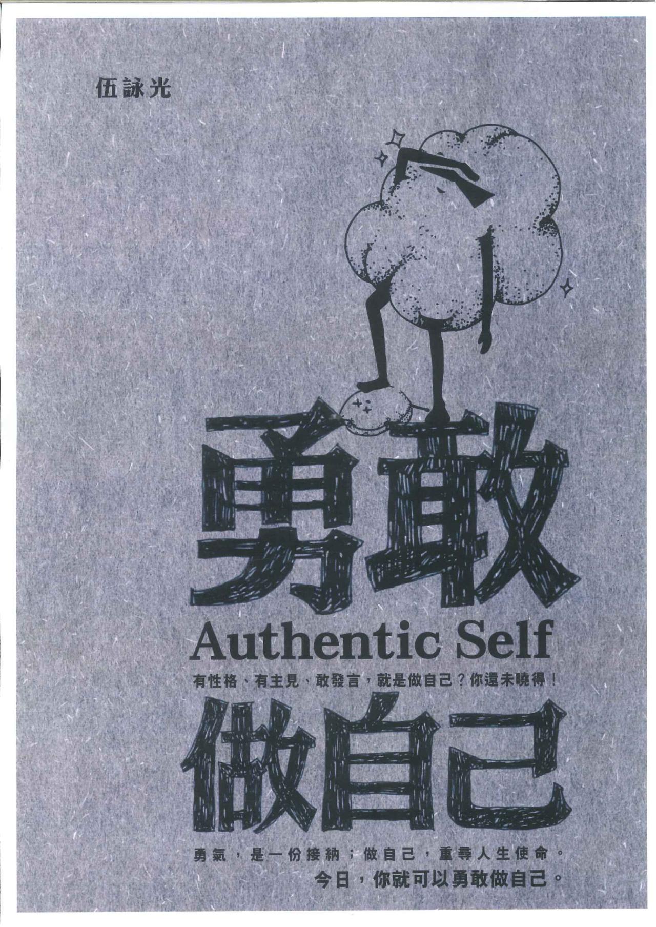勇敢做自己 - 封面