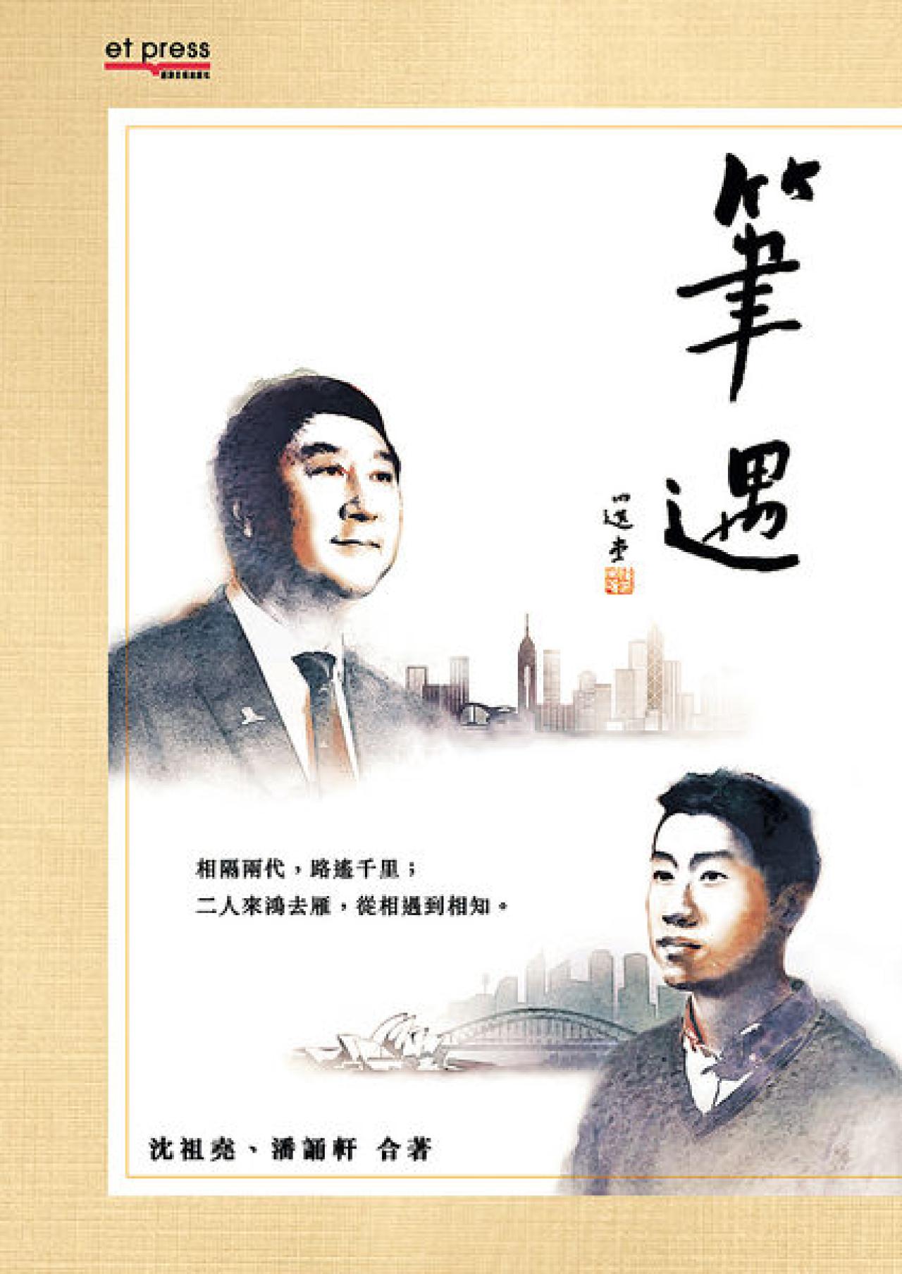 筆遇 - 封面
