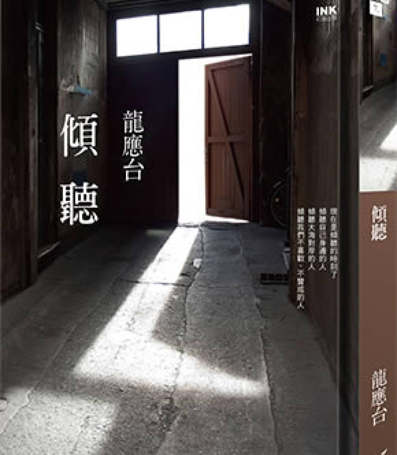 傾聽 - 封面