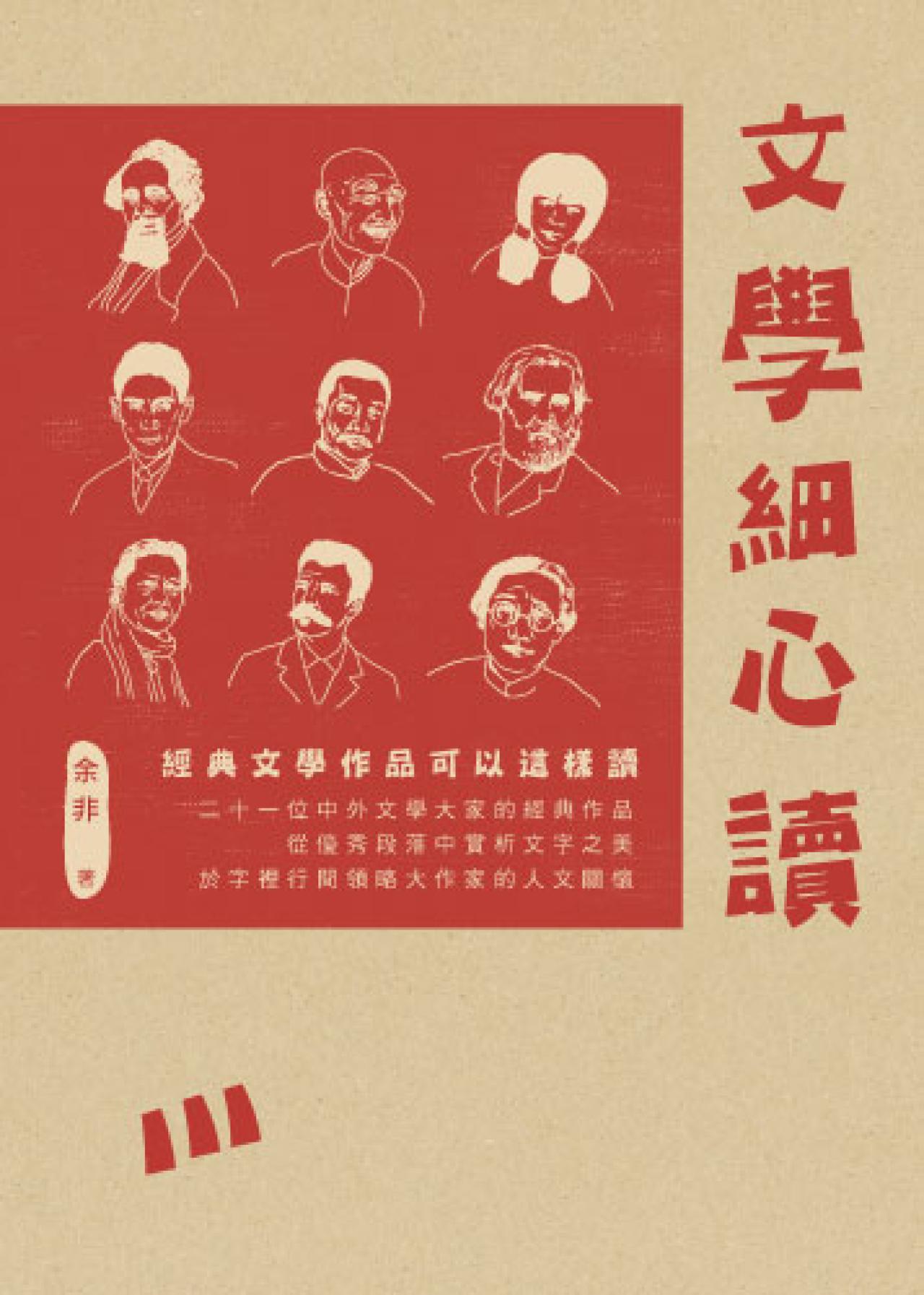 文學細心讀 - 封面