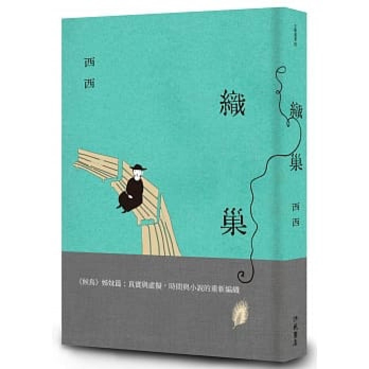 織巢 - 封面
