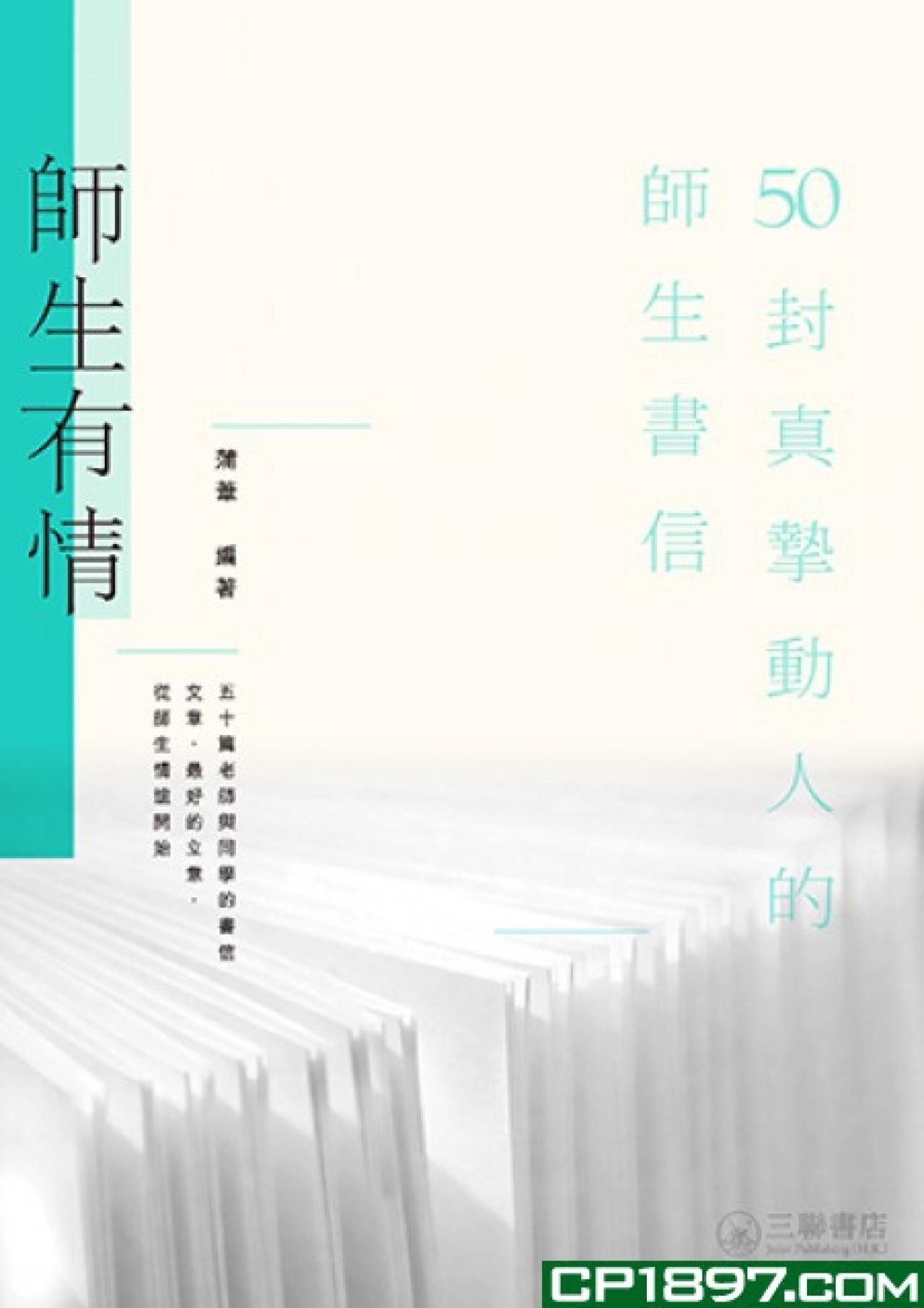 師生有情 - 封面