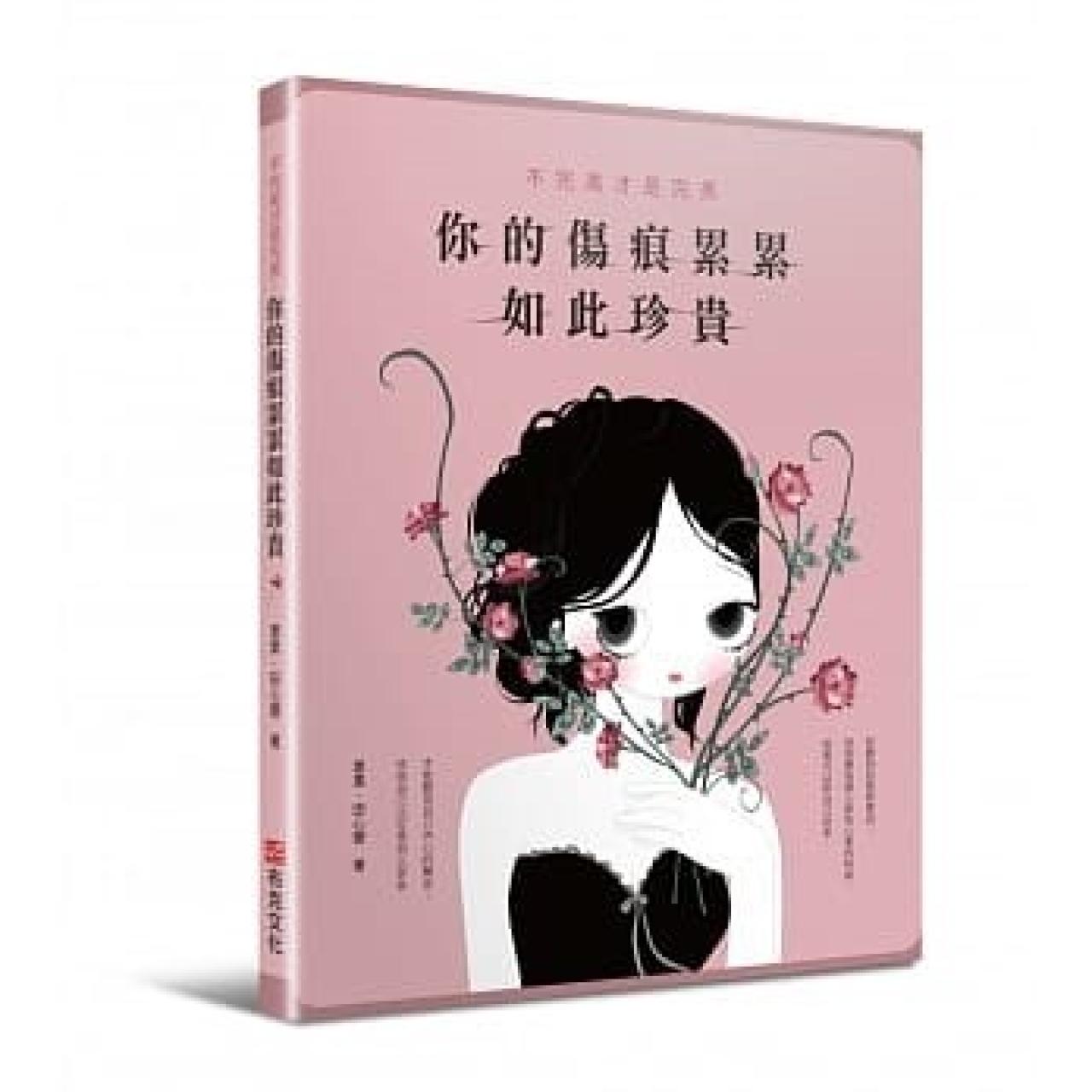 不完美才是完美：你的傷痕累累如此珍貴 - 封面
