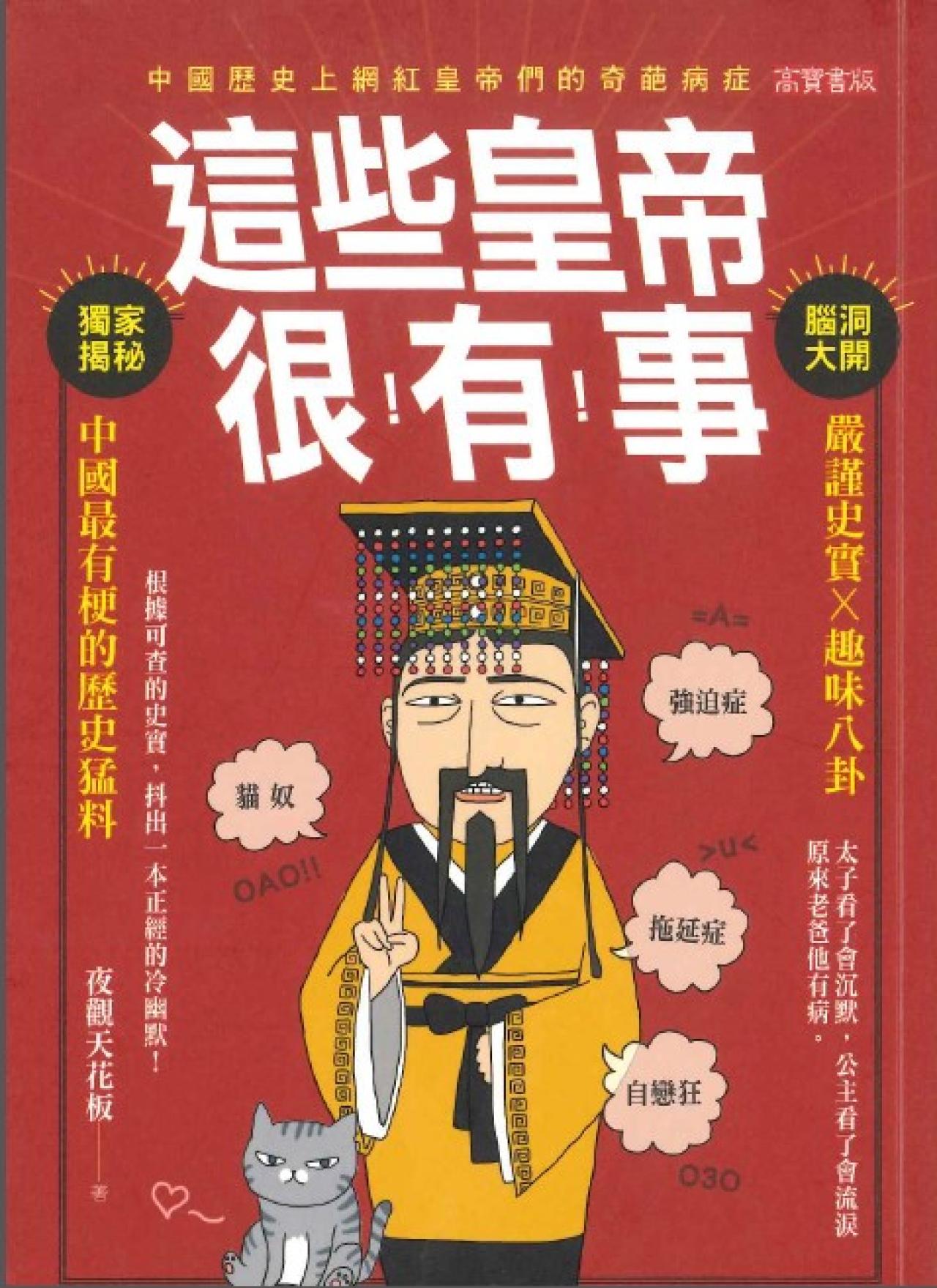 這些皇帝很有事 - 封面