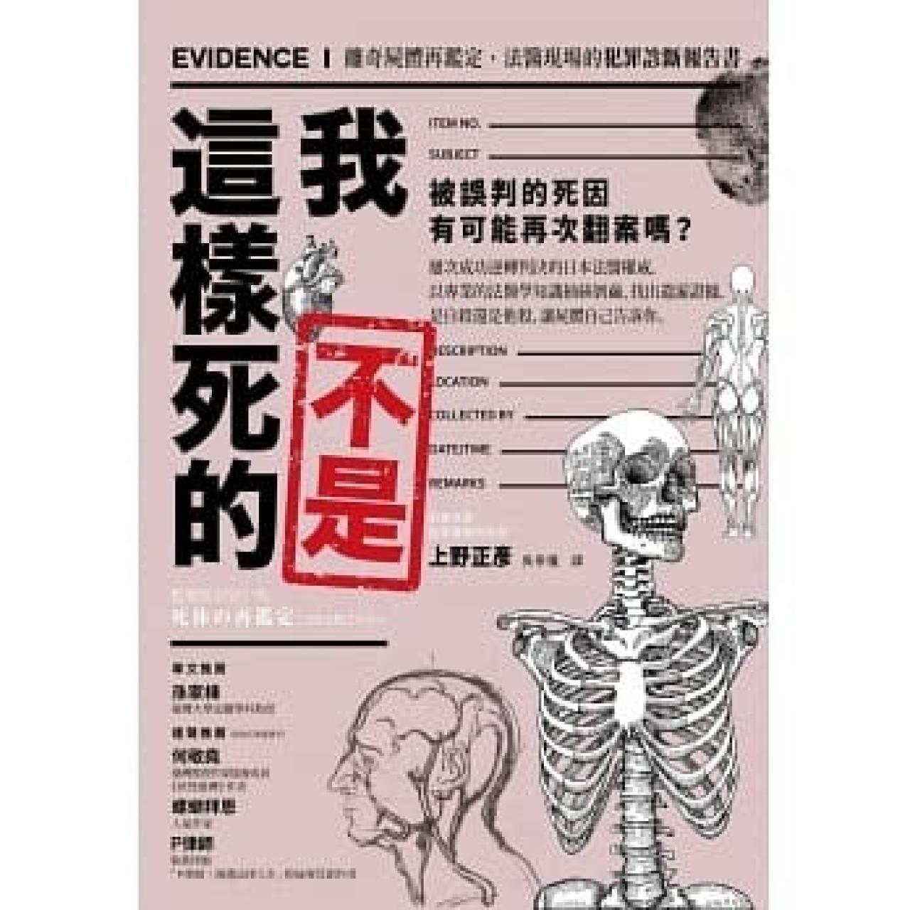 我不是這樣死的 - 封面