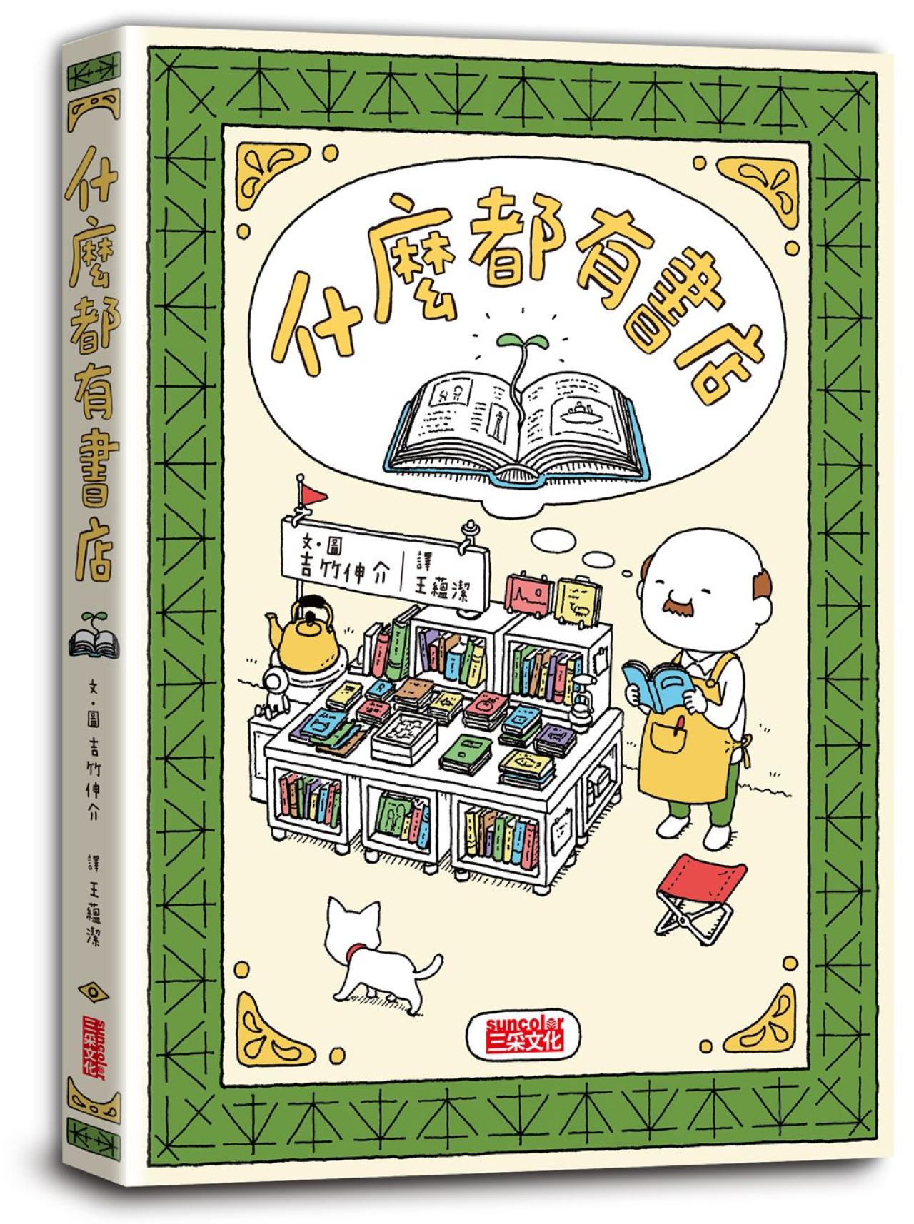 什麼都有書店 - 封面