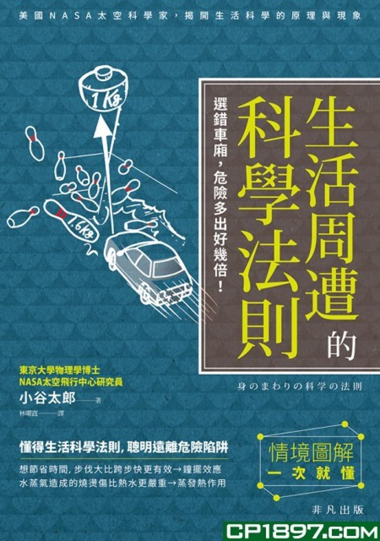 生活周遭的科學法則 - 封面