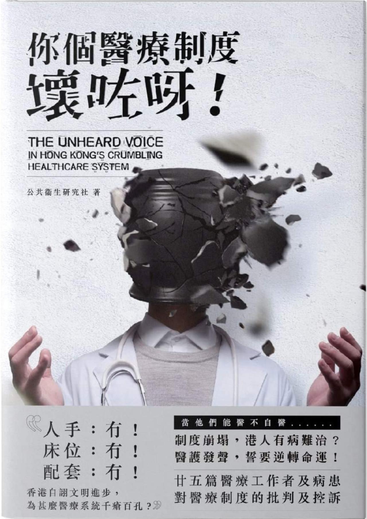 你個醫療制度壞咗呀! - 封面