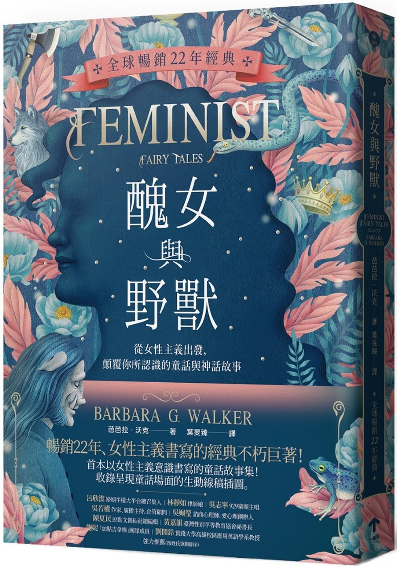 醜女與野獸 - 封面