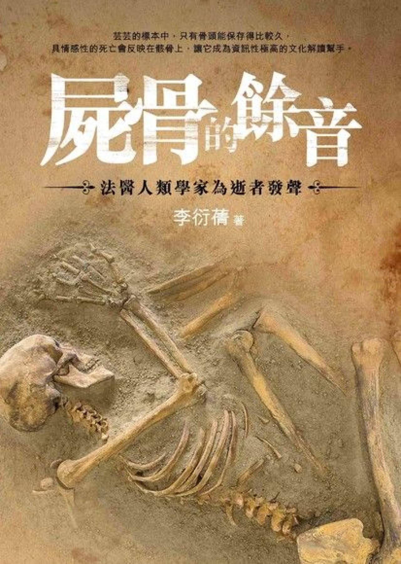屍骨的餘音(3) - 封面