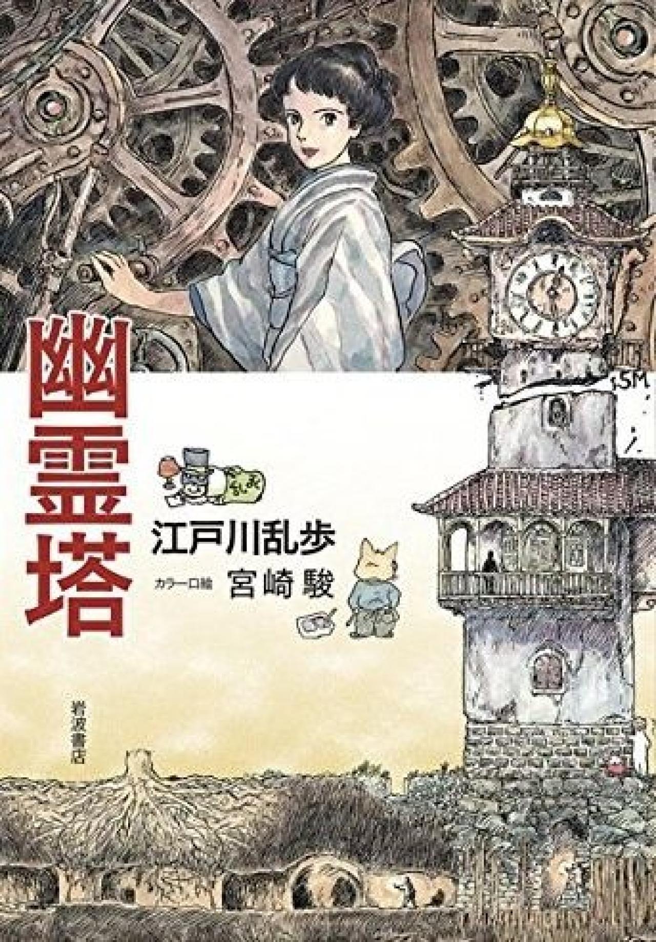 幽靈塔 - 封面