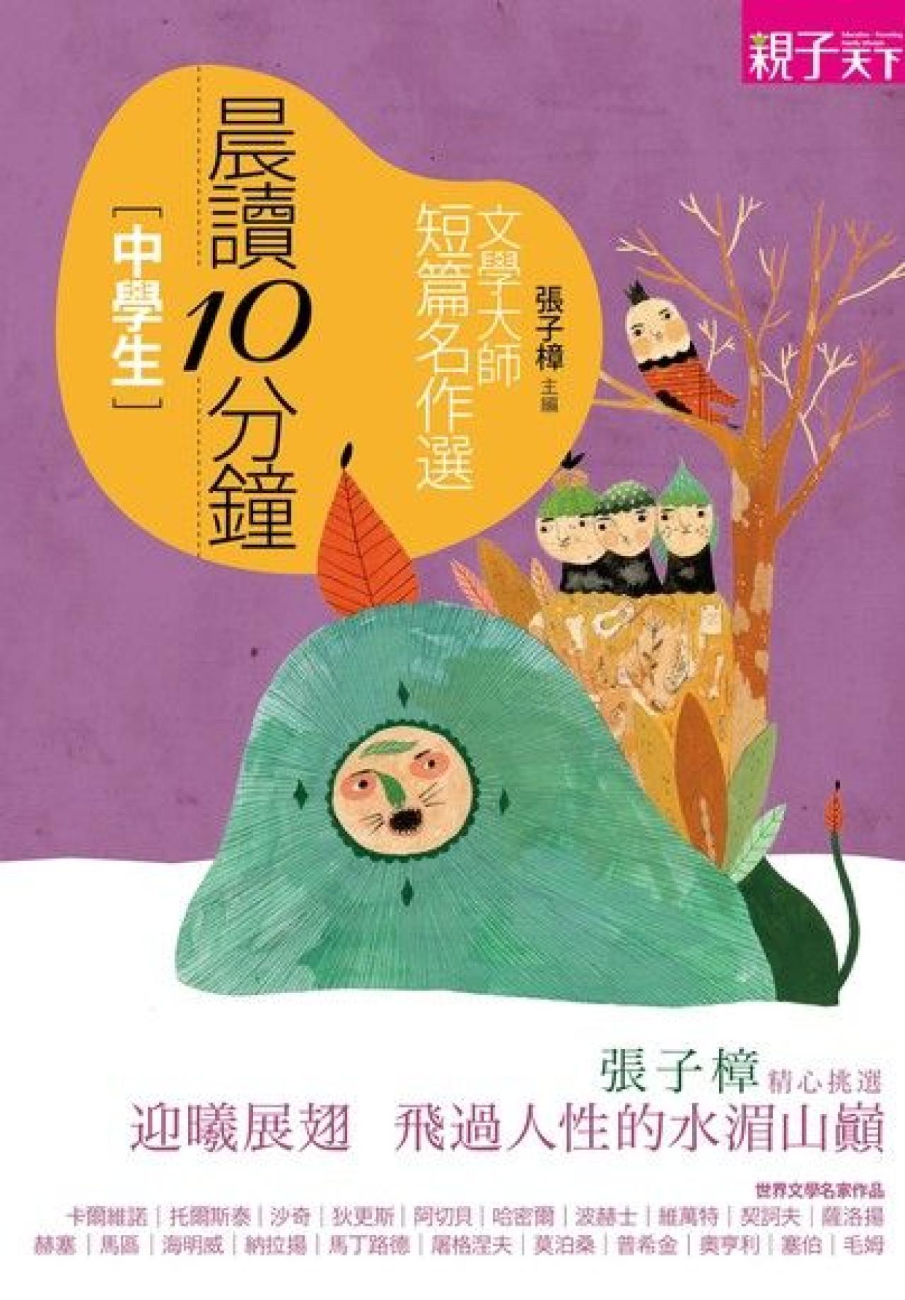 中學生晨讀10分鐘──文學大師短篇名作選 (教育城電子書) - 封面