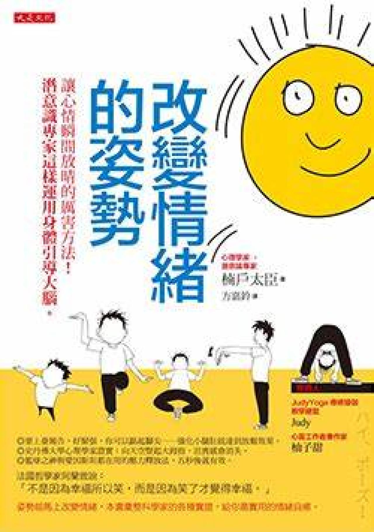 改變情緒的姿勢 - 封面