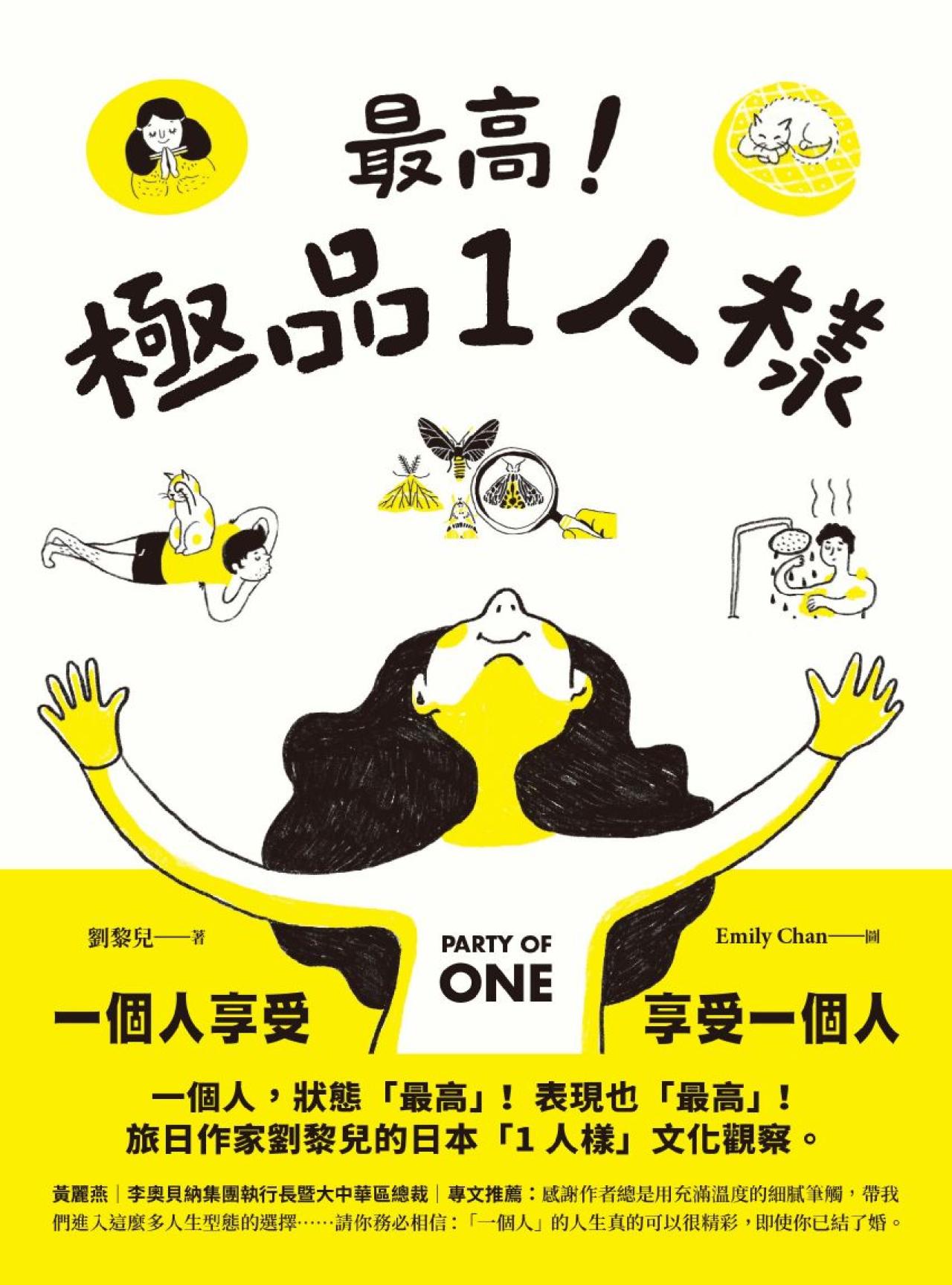 最高!極品1人樣 - 封面