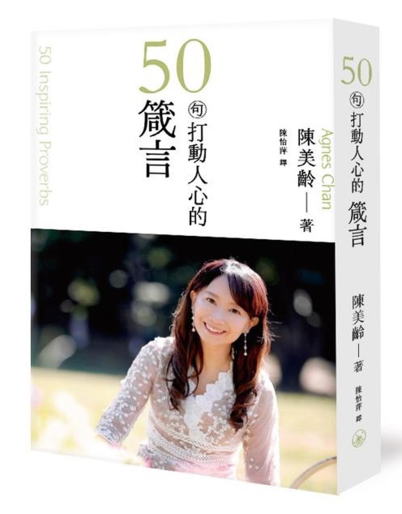50句打動人生的箴言 - 封面